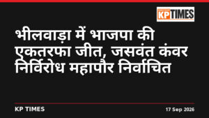 भीलवाड़ा में भाजपा की एकतरफा जीत, जसवंत कंवर निर्विरोध महापौर निर्वाचित