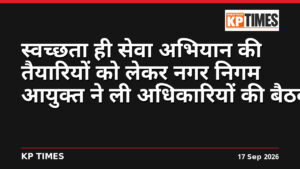 स्वच्छता ही सेवा अभियान की तैयारियों को लेकर नगर निगम आयुक्त ने ली अधिकारियों की बैठक